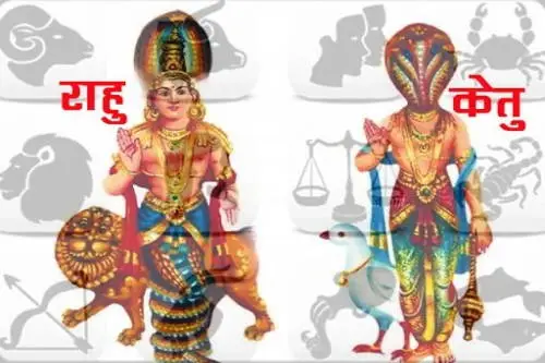 राहु केतु पूजा उज्जैन